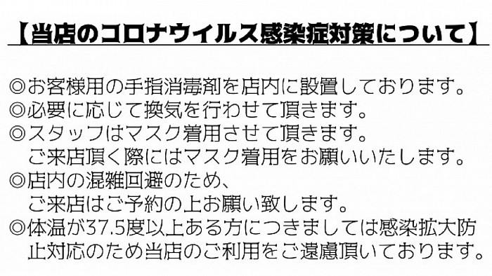 コロナ対策