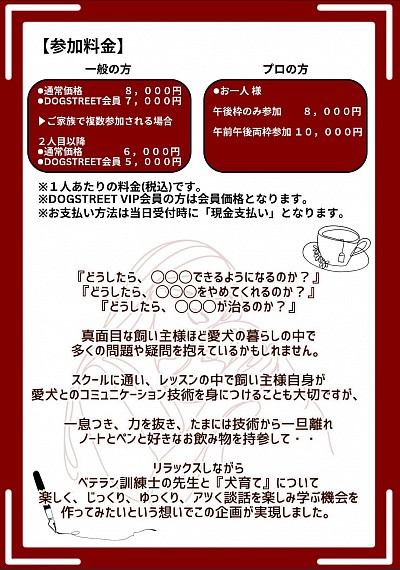 南波大二郎先生の犬育て座談会