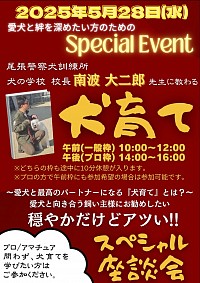 犬育て座談会