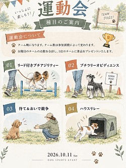 運動会種目