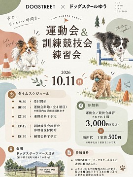 犬の運動会